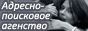 AdresOmsk.Ru - срочно найти человека, 